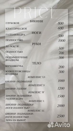 Депиляция шугаринг/воск