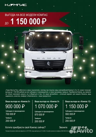 КАМАЗ Компас 9, 2023