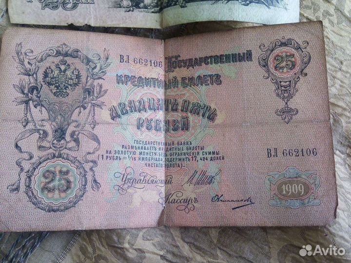 25рублей 1909г