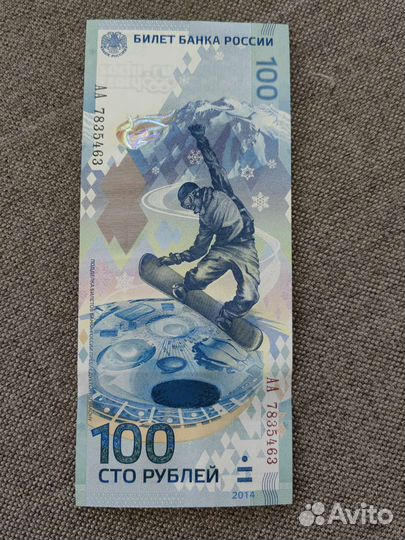 Памятные банкноты 2014, 2015 и 2018 год