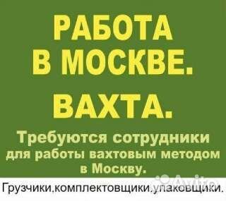 Комплектовщик на склад игрушек/Москва/вахта