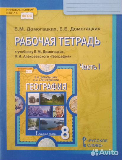 Учебник География 8 класс+2 рабочие тетради