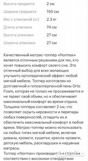 Матрас топпер 150 200