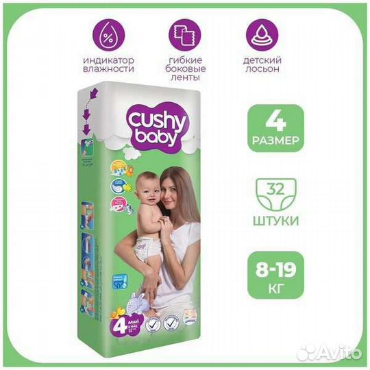 Подгузники Cushy baby 8-19кг