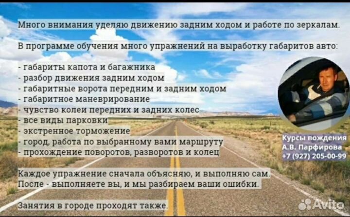 Инструктор по вождению МКПП