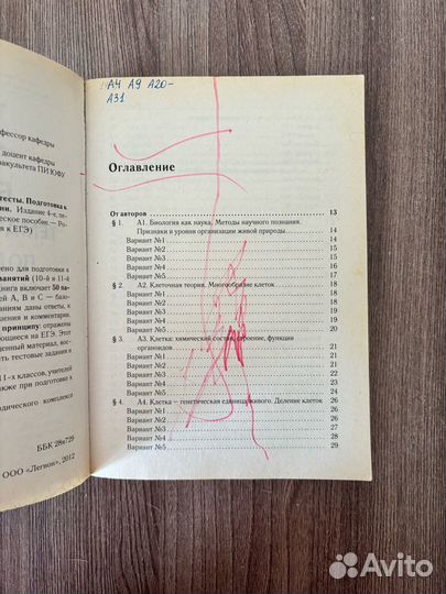 Биология подготовка к ЕГЭ 10-11 класс