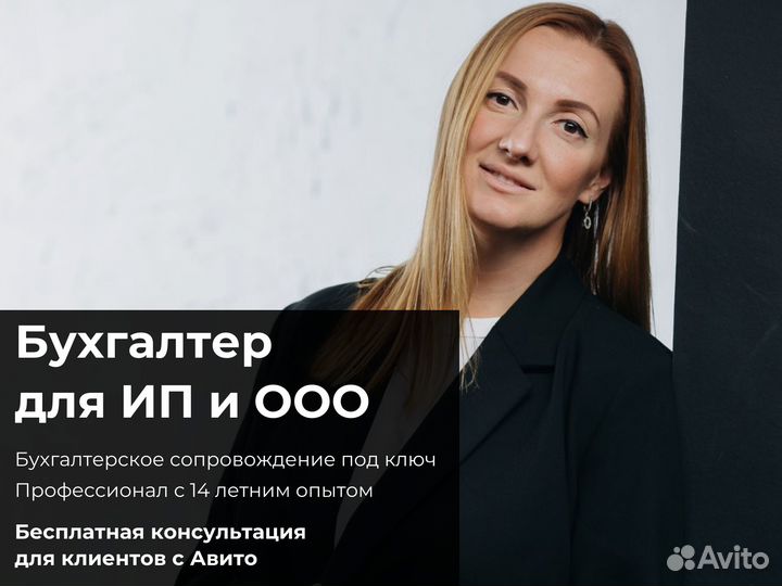 Бухгалтер для ИП и ООО / Бухгалтерские услуги