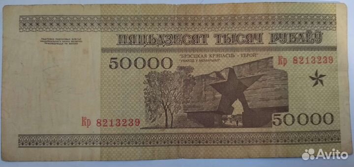 Банкноты и благотворительные билеты Беларуссии