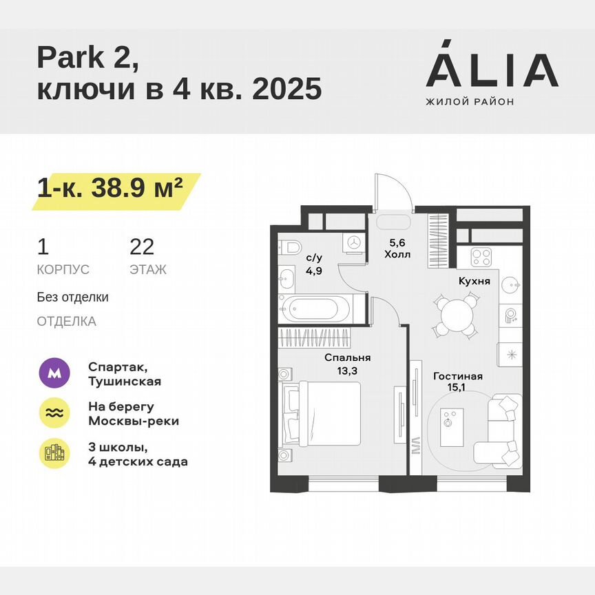 1-к. квартира, 38,9 м², 22/22 эт.