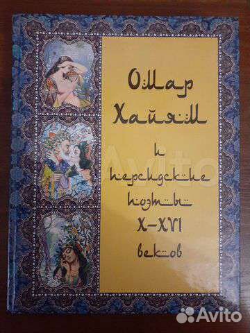 Омар Хайям и персидские поэты