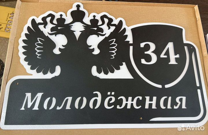 Указатель с адресом на дом
