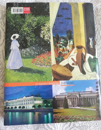 От импрессионизма до кубизма