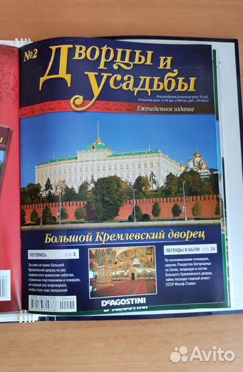 Журналы Дворцы и Усадьбы