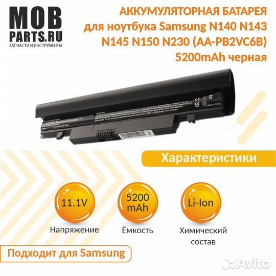 Аккумулятор для ноутбука Samsung N140 (AA-PB2VC6B)