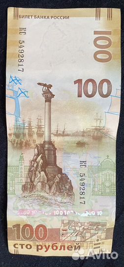 100 рублей 2015