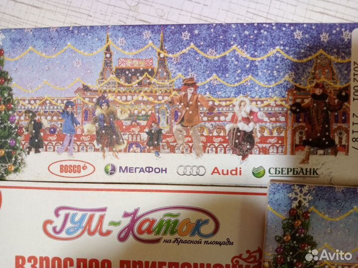 Единый билет. Билет на каток. Коллекция