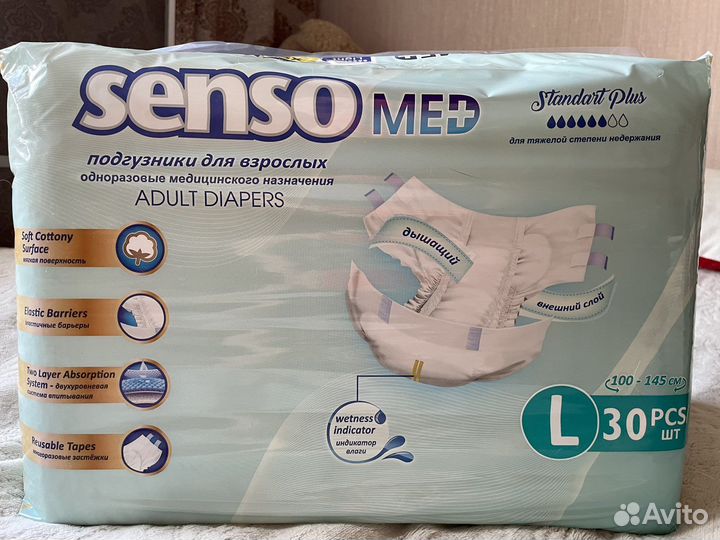 Памперсы для взрослых senso med