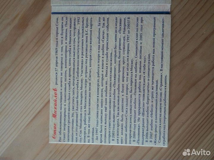 Стас Михайлов диск mp3