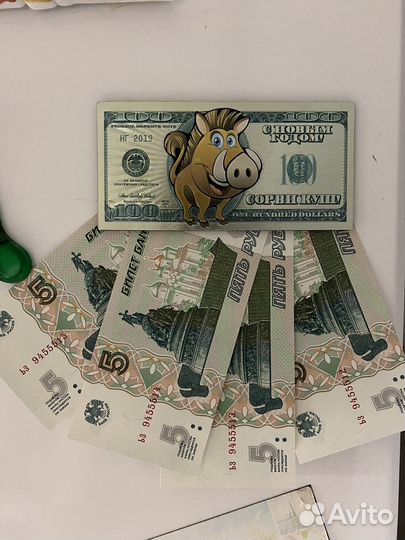 Купюры с красивыми номерами по 5 рублей