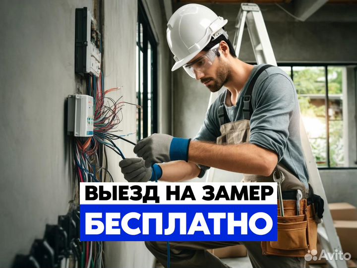 Замена проводки, сборка щита, электрик