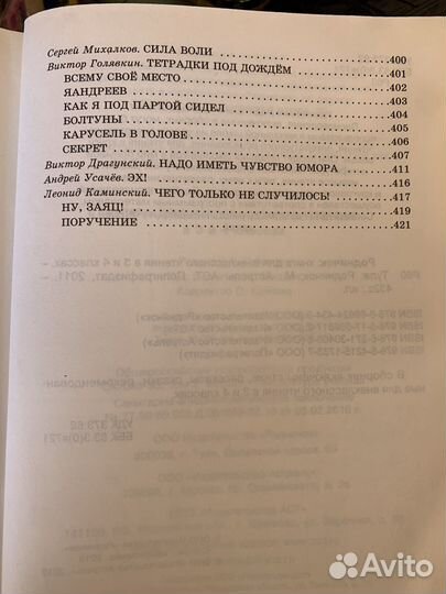 Книга для внеклассного чтения 3-4класс