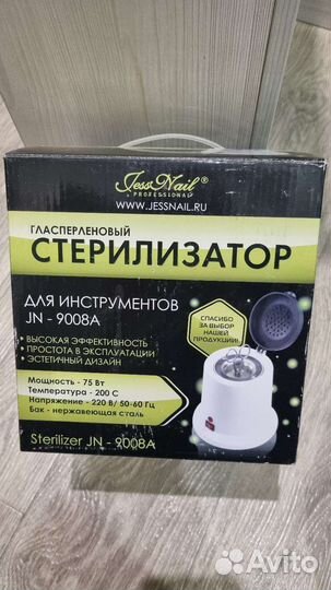 Стерилизатор для инструментов