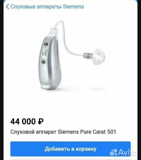 Новый слуховой аппарат Pure Carat 501