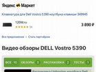 Ультрабук Dell vostro 5390 объявление продам