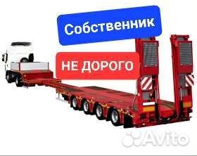 Услуги низкорамного трала