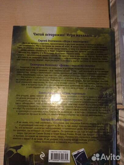 Большая книга ужасов