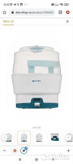 Стерилизатор новый для бутылочек китфорд- 2315