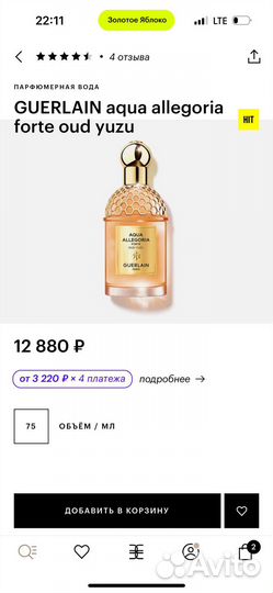 Guerlain oud yuzu