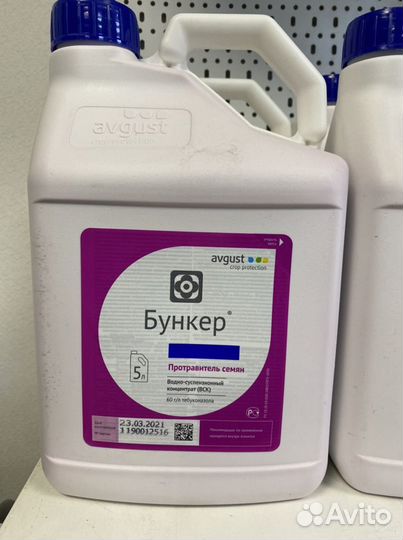 Бункер, протровиьель семян