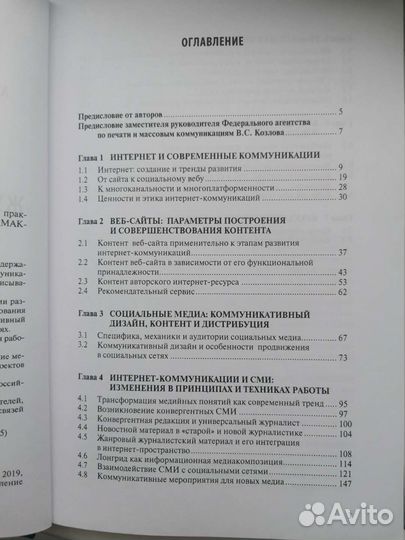 Учебное пособие по журналистике