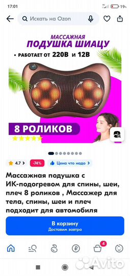 Массажная подушка