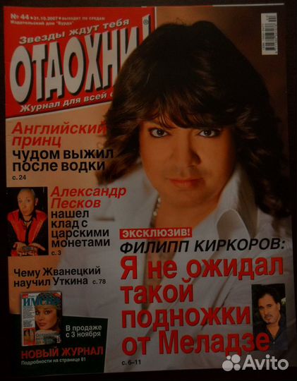 Журналы Отдохни 8 штук