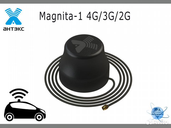 Антенна Magnita1 4G/3G/2G автомобильная на магните