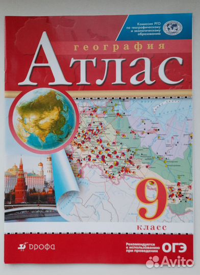Атлас география 9 класс издательство Дрофа