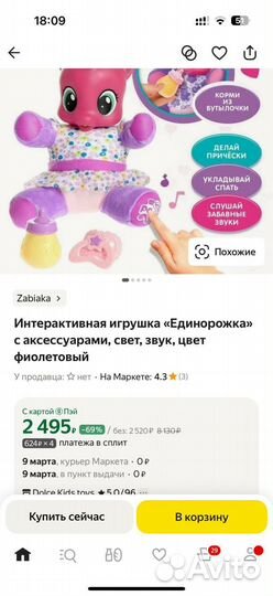 Интерактивные игрушки