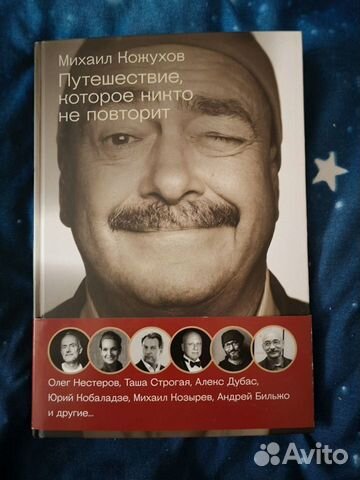Книга с автографом Михаил Кожухов