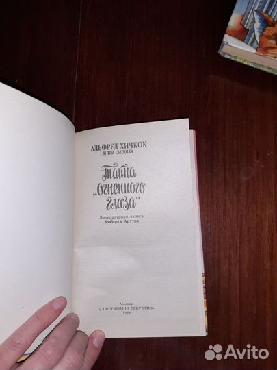 Детский детектив.Альфред Хичкок и 3 сыщика+2 книги