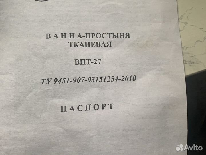 Ванна-простыня тканевая впт -27