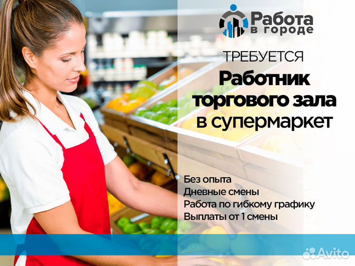 Работник торг зала подработка оплата после смены