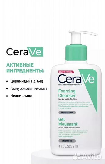 CeraVe гель для умывания