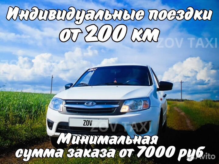 Такси межгород / Пассажирские перевозки