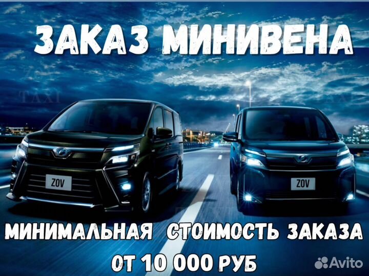 Такси межгород / Пассажирские перевозки