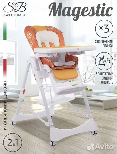 Стульчик для кормления шезлонг