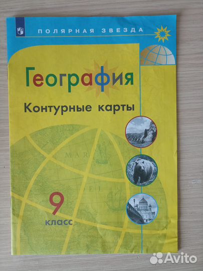 Контурные карты 9 класс