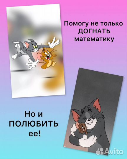 Репетитор по математике