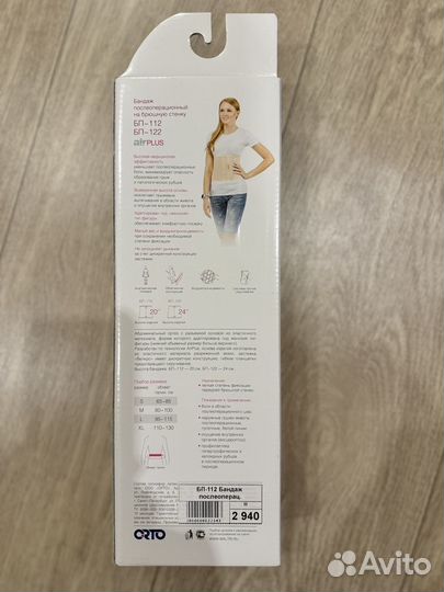 Бандаж послеоперационный